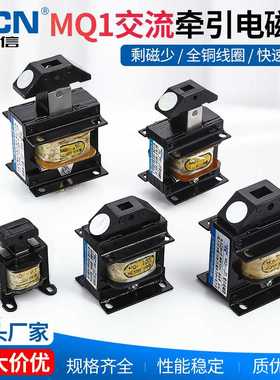 华信MQ1-3N8N15N0.7Z/5101/5141/6131交流牵引电磁铁冲床380V22