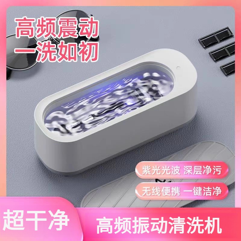 超干净高频震动清洗机眼镜家用可定时首饰手表便携式清洗机
