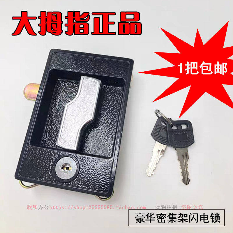 包邮 大拇指豪华密集架闪电锁 铁皮柜锁 文件柜 黑方锁锁具工