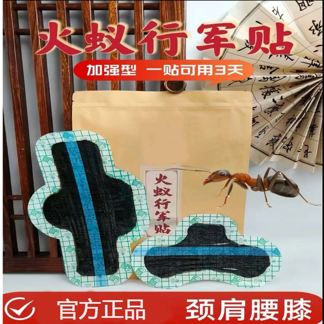 火蚁行军贴青沐聚禾同款推荐膝盖颈椎贴肩颈贴腰椎贴脖子舒缓贴