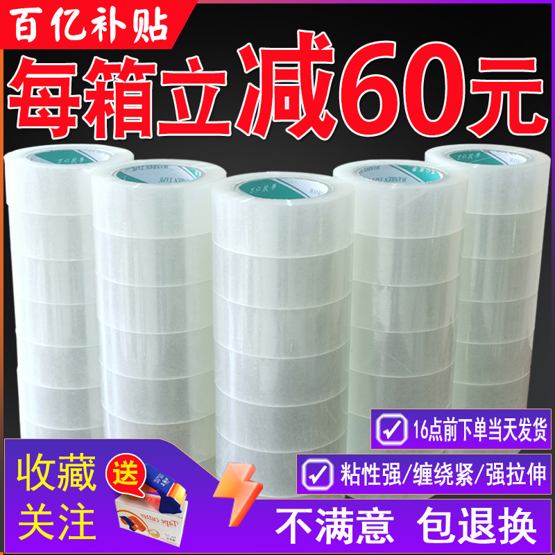 透明胶带快递打包胶带纸 封箱带封口胶布 大卷宽4.5/6.0cm整箱批