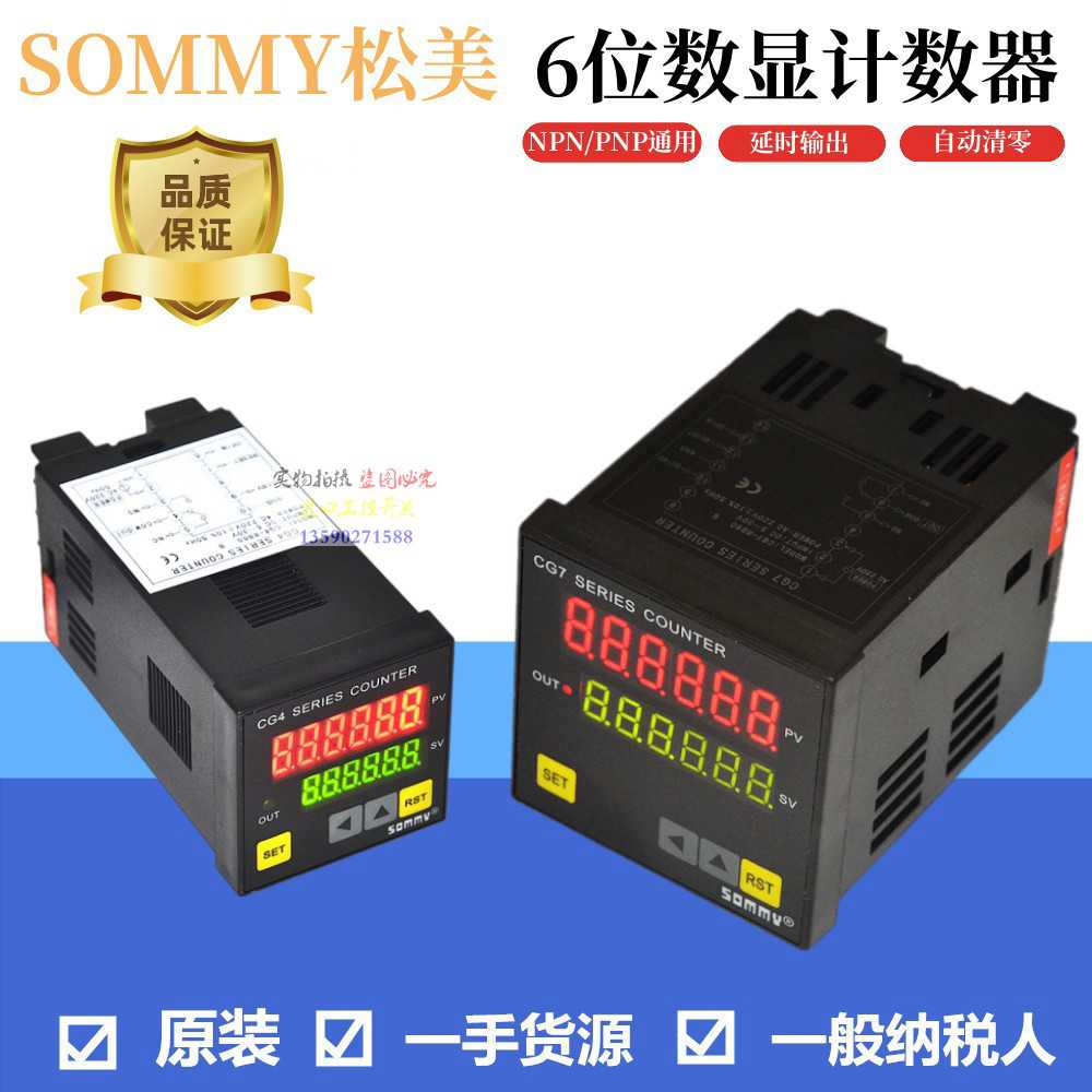 SOMMY松美电子计数器数显感应6位工业计数器机械 CG4/7/8-RB60
