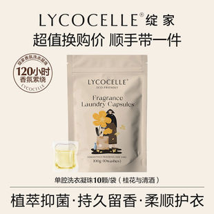 【顺手带一件】绽家蓝桉叶精油桂花香氛洗衣凝珠持久留香抑菌1