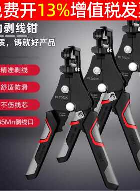 PVC全自动电工用的多功能扒皮DL2002B/2C剥线钳子器剥皮钳拔