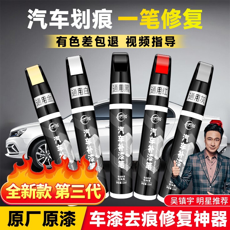 仆旅汽车补漆笔修复剂黑色珍珠白车漆刮痕划痕专用点漆笔修补漆面