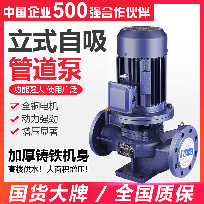 人民立式管道泵离心泵380V工业家用220V上海增压泵暖气热水循环泵
