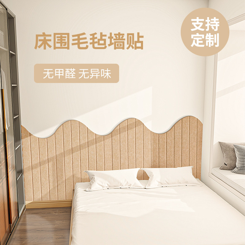 床头软包毛毡墙贴背景板儿童防撞榻榻米床边墙围贴护墙板装饰