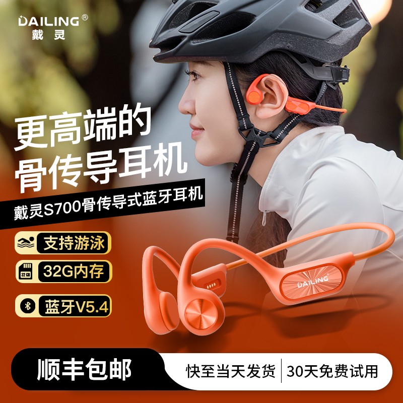 DaiLing戴灵S700骨传导蓝牙耳机防水运动跑步无线不入耳长续航