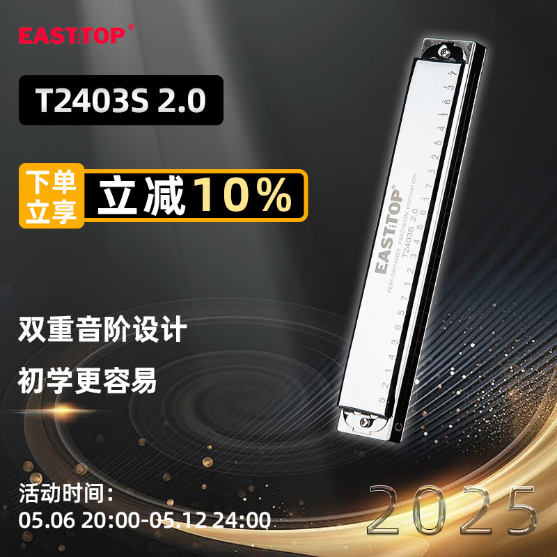 东方鼎24孔复音口琴学生C调成人练习初学者口琴演奏专业T2403S2