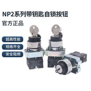 電源鎖轉換二位三鎖定帶鑰匙旋鈕開關XB2 BG21 BG25 BG33 NP2