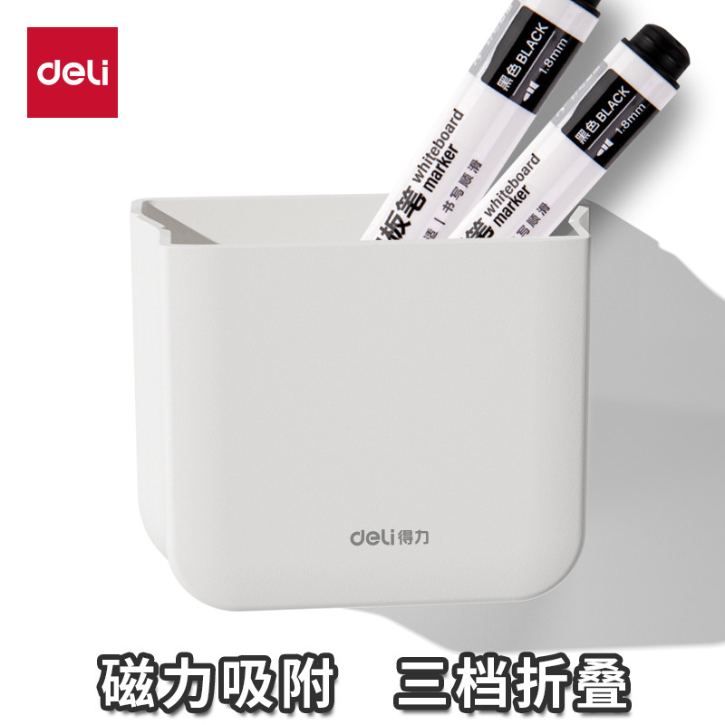 得力可折叠笔筒磁性白板笔收纳盒可吸式笔筒粉笔板擦收纳盒黑板大