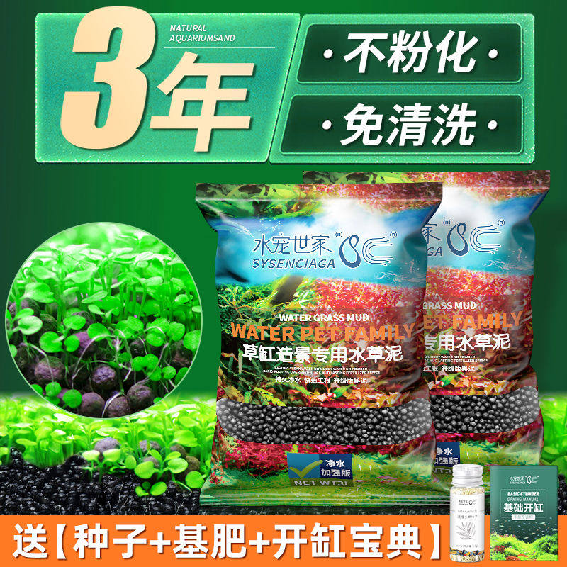 亚马逊水草泥鱼缸底砂造景种植土肥料种植土陶粒砂基肥免洗不