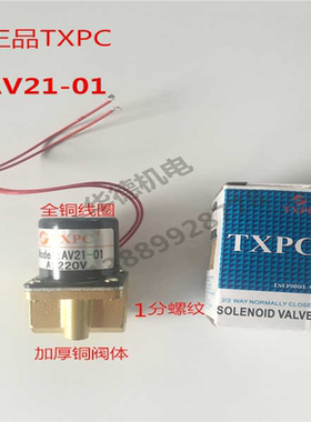 微型电磁阀 TXPC AV21-01 两位两通阀 电磁水阀 焊机电磁阀