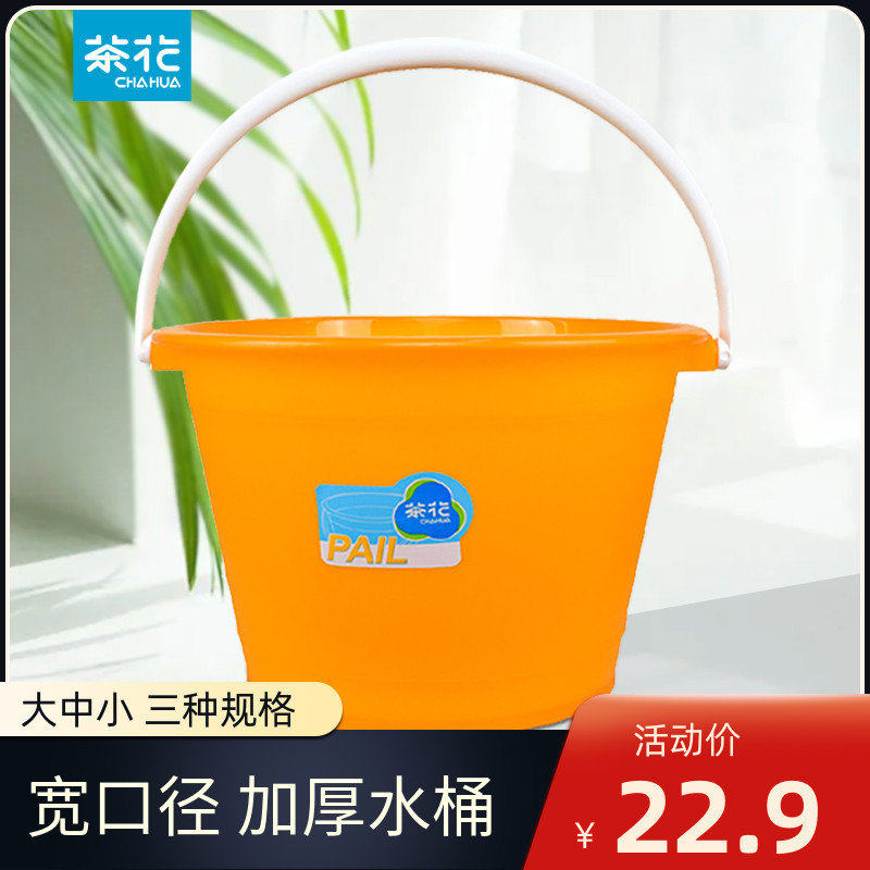 茶花手提水桶家用大号加厚洗衣桶储水桶泡脚洗车圆桶塑料桶宿