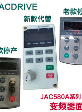 DIGITALKEYPAD变频器面板JAC580A系列显示器 调速板JRACDRIVE