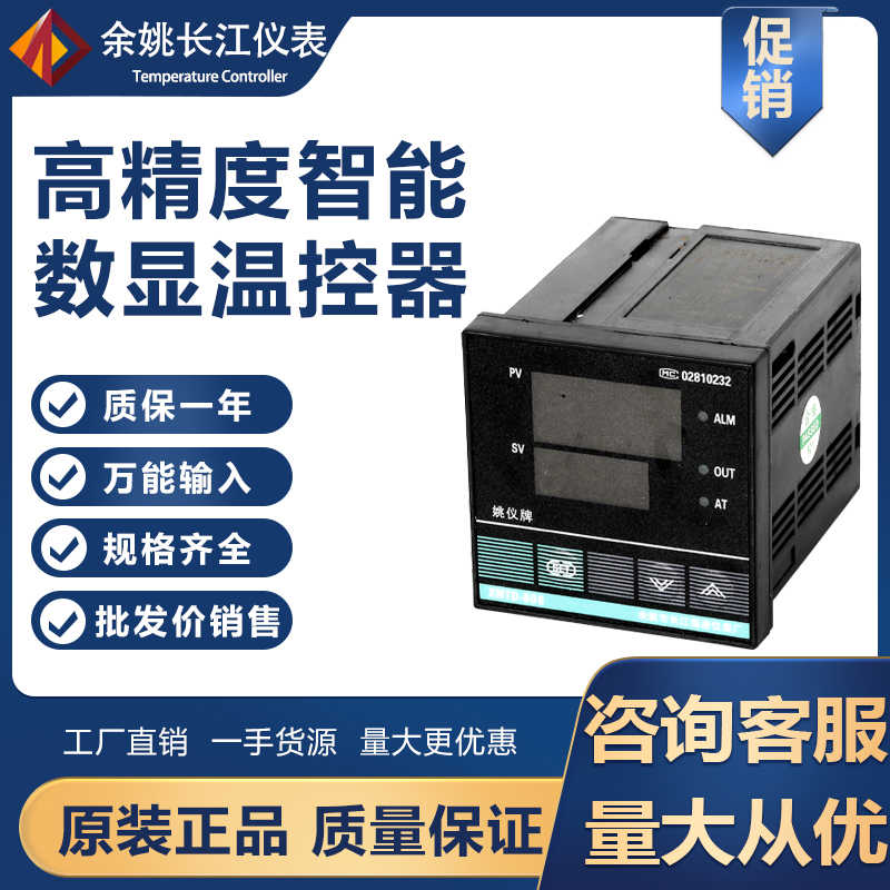 智能温控仪、余姚长江PID智能回差温控仪XMTD  608  618   618G