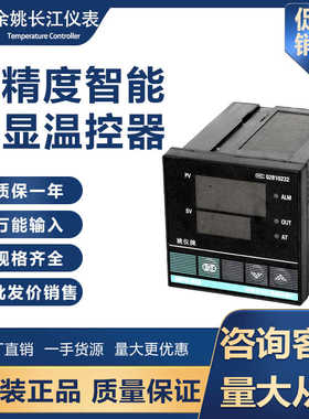 智能温控仪、余姚长江PID智能回差温控仪XMTD  608  618   618G