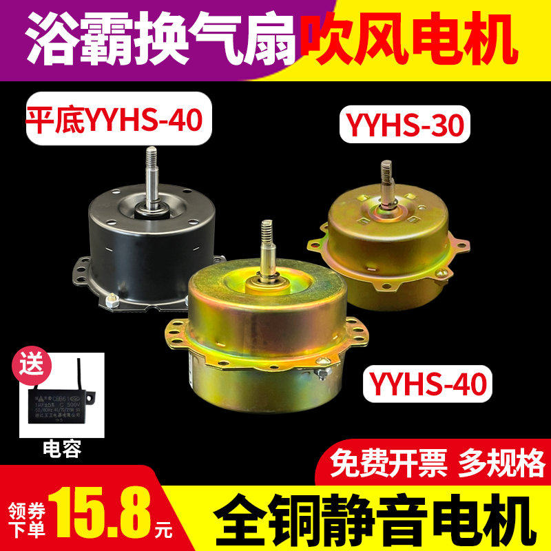 老式浴霸电机YYHS-3040集成吊顶换气排风扇马达通用配件纯铜线圈