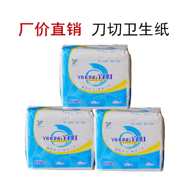 宜虹刀切卫生纸大包1000张*3包 家用柔软舒适平板卫生纸