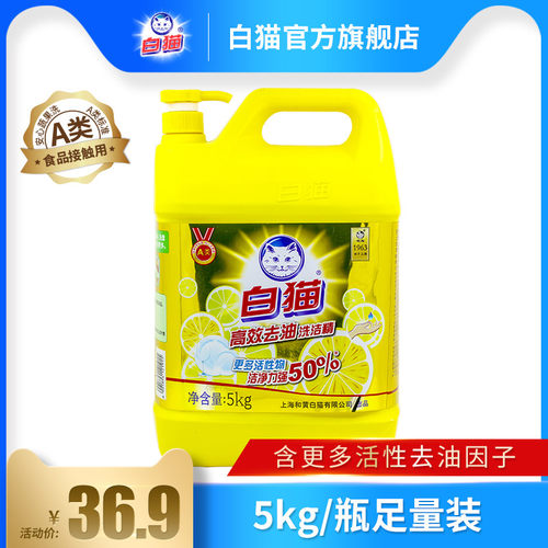 白猫高效去油洗洁精5kg大桶装洗碗液厨房餐具清洗可洗果蔬去油污