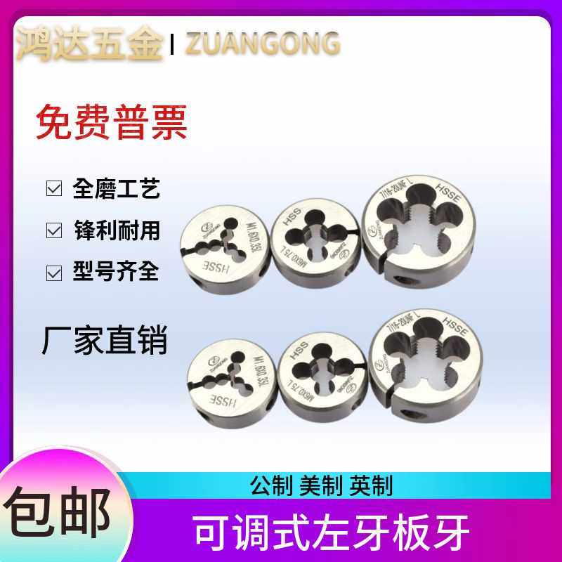 可调式反牙板牙M1M2m3m3.5M4M5M6M7M8M9M10M12左旋圆板牙