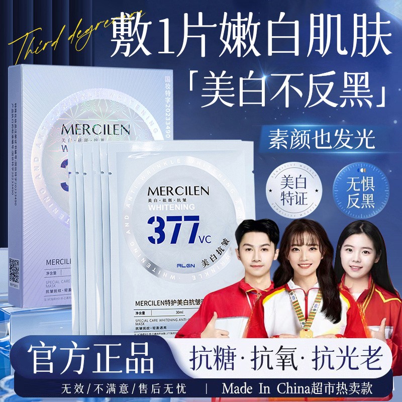 【央妈认证】377vc抗皱面膜补水保湿去黄提亮肤色抗氧化护肤品