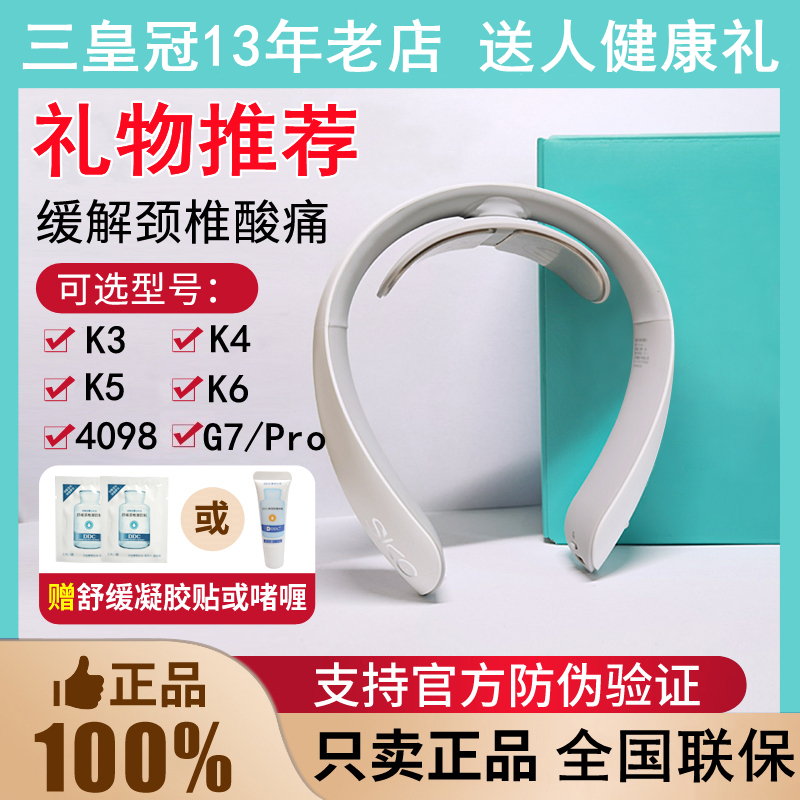 SKG颈椎按摩器K3/K5/K6/4098/G7/G1按摩仪尊贵款电脉冲热敷护