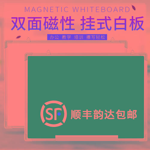 双面磁性白板挂式办公家用留言板写字板可擦黑板儿童涂鸦教学
