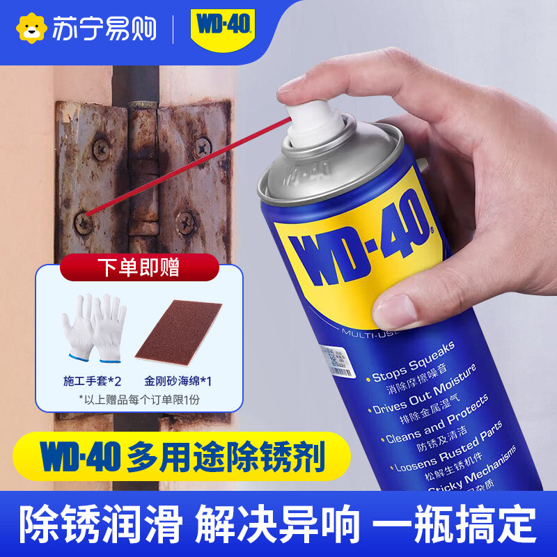 wd40除锈清洗剂金属快速防锈油强力去铁锈汽车门窗皮带润滑 4017