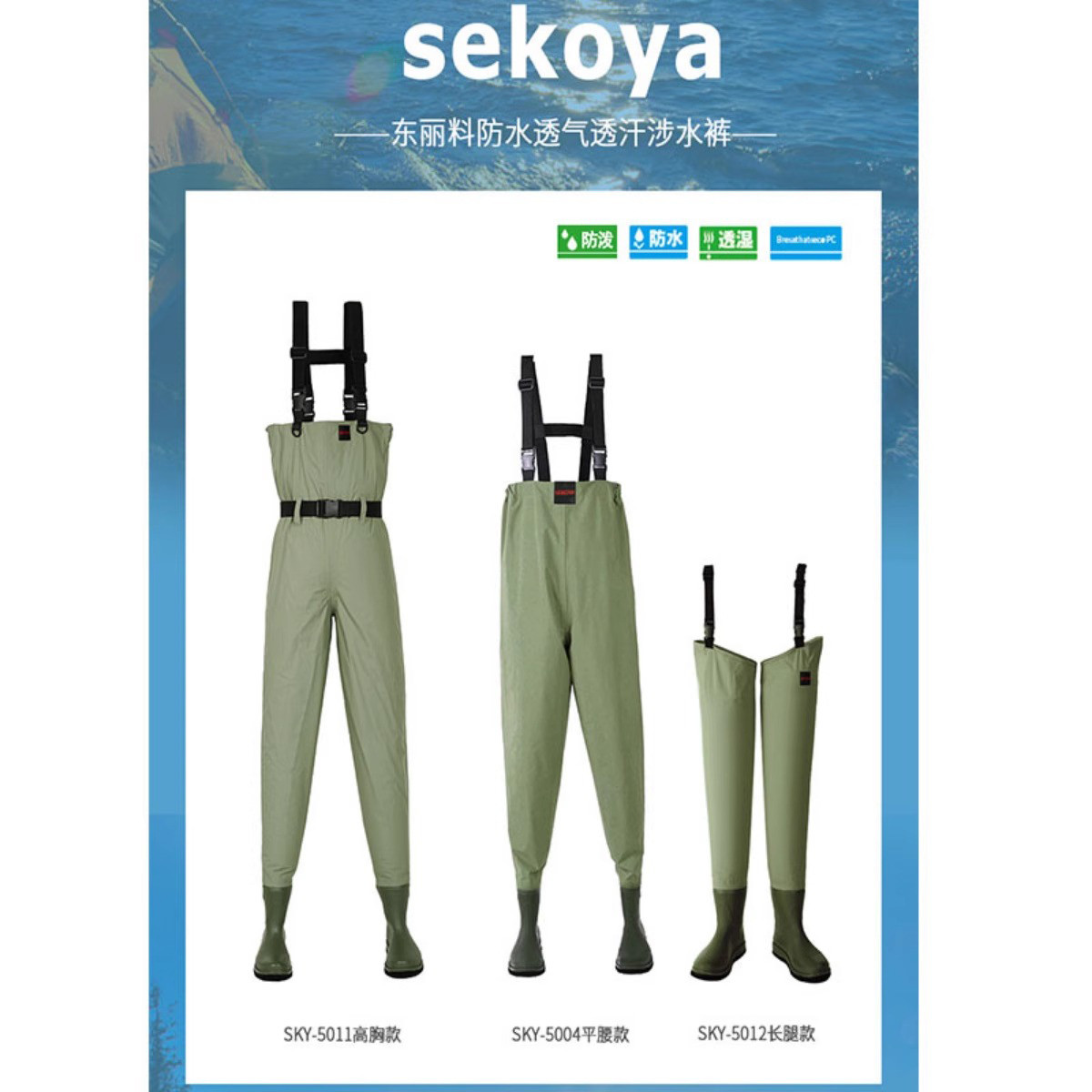 sekoya透汽涉水裤全身连体轻便防水服路亚赶海飞蝇溪流钓鱼下水衣