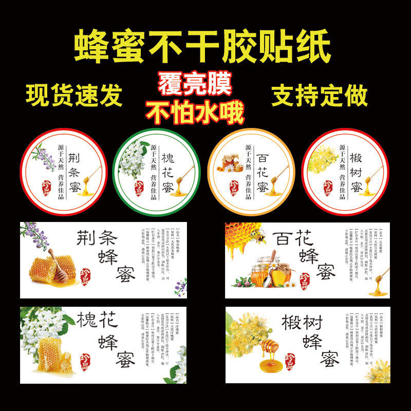 定做不干胶蜂蜜瓶标签槐花椴树油菜枣花百花包装贴纸商标设计定制