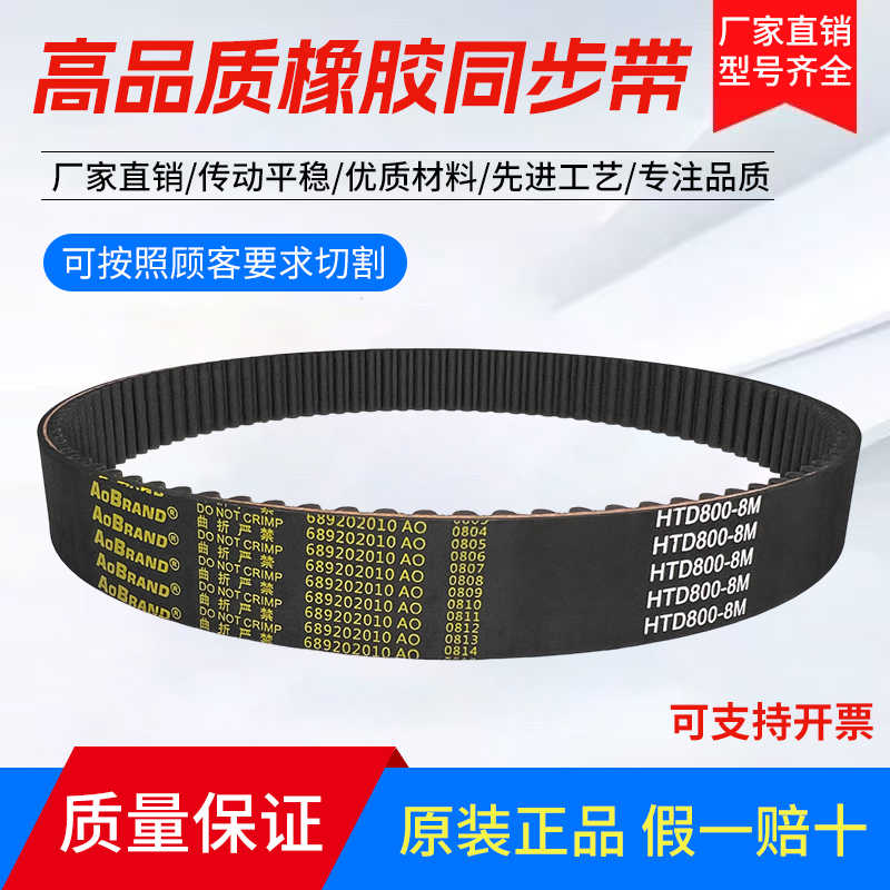 橡胶同步带HTD680-8M 688-8M 696-8M 齿形传动带皮带