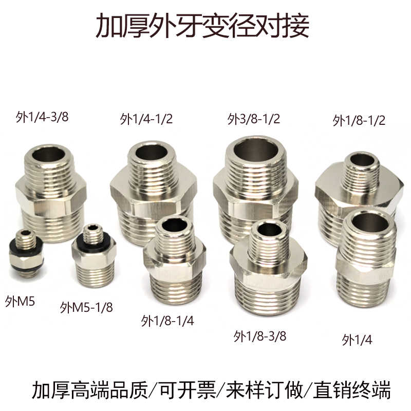 M5-1/8变径对丝直通接头1分变2分对接RC1/4-3/8转换3/4-RC1/2
