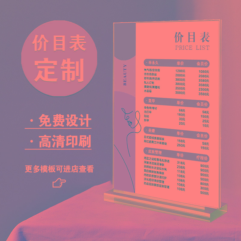 美甲美睫美容价目表定制半永久护肤价格展示桌牌纹绣充值摆台台卡