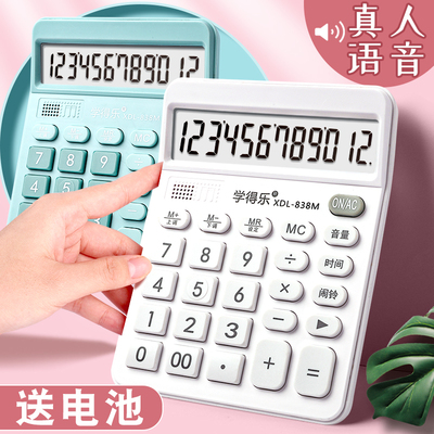 计算器办公用语音款财务记账算账用多功能计算机高颜值学生考试