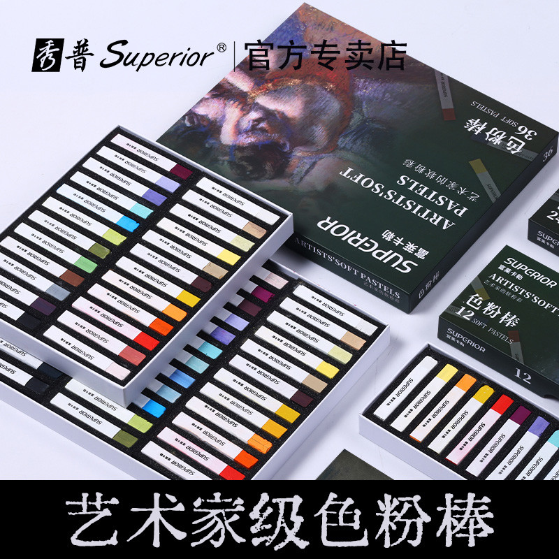 秀普富勒色粉笔美术画画专用粉粘土专用36色24色23色彩色粉棒