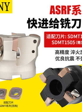 数控快进给铣刀盘ASRF12/15刀盘数控开粗铣刀杆适配SDMT1205
