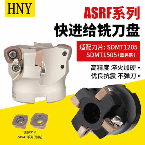 数控快进给铣刀盘ASRF12/15刀盘数控开粗铣刀杆适配SDMT1205