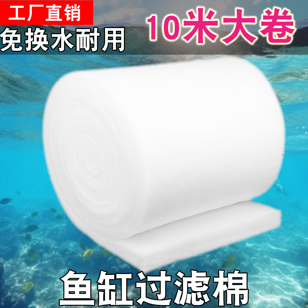 鱼缸过滤棉高密度净化水族箱鱼池过滤羊绒棉过滤材料鱼缸专用神器