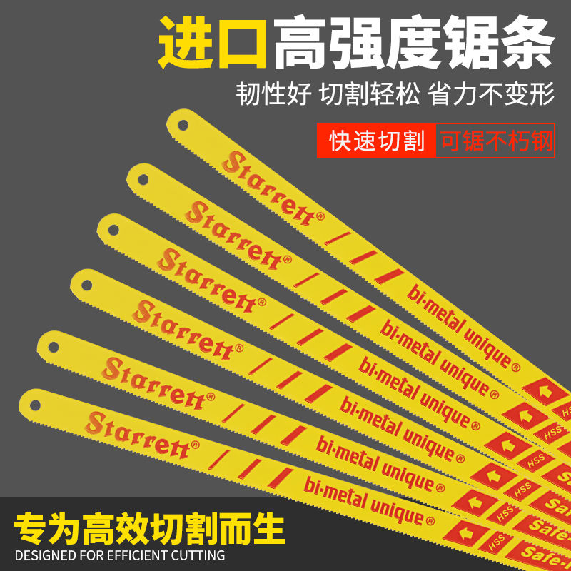 进口锯条施泰力钢锯条金属切割粗中细齿手用手工不锈钢据条片