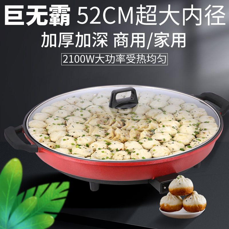 多功能电煎锅大号单面电饼铛家用煎饼锅加深商用烙饼锅不粘平底锅