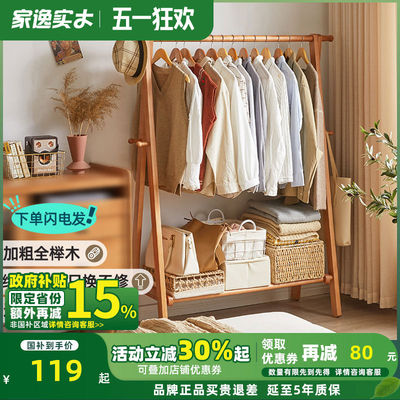 家逸落地衣架实木挂衣架木质卧室家用落地式衣帽架榉木晾衣服