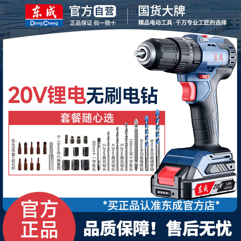 东成刷电钻20V锂电DCJZ2050电动螺丝刀家用电转手钻起子手