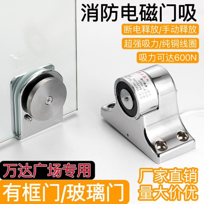 电子门吸防火门电磁释放器万达场专用玻璃电动门吸消防电磁