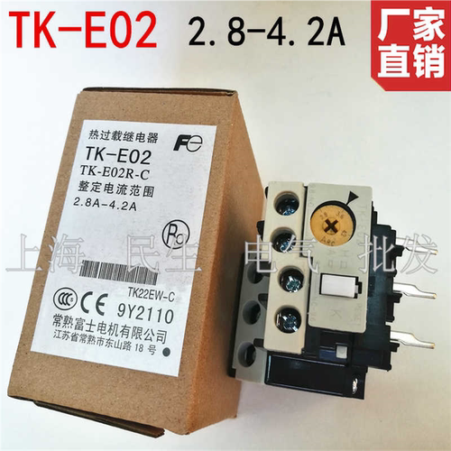 TK-E02热过载继电器2.8-4.2A银点TKE02R-C及TKE2 TK51EW-C 24-3