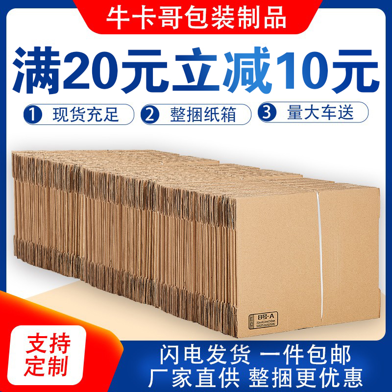 快递纸箱物流包装纸壳箱淘宝打包纸盒搬家特硬加厚飞机盒批发定制