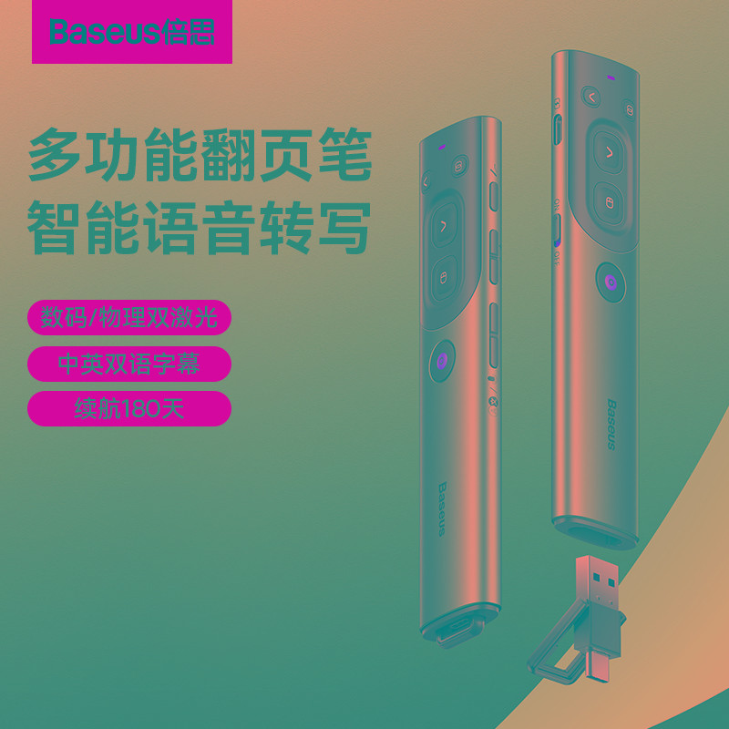 倍思翻页笔多功能激光笔充电教师专用ppt遥控笔100米款演讲投