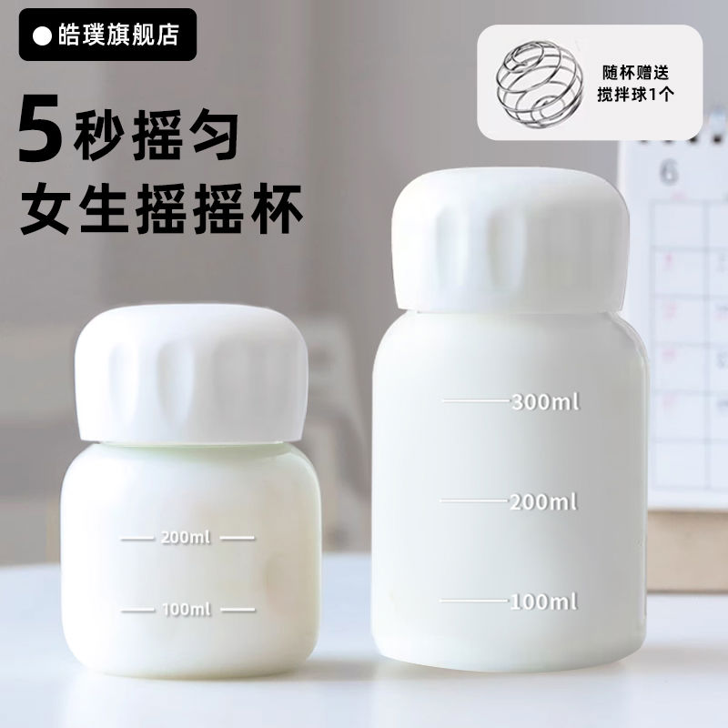 摇摇杯正冲奶粉女生豆浆粉迷你玻璃杯牛奶水杯女搅拌杯子胖