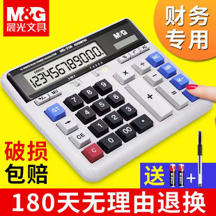晨光财务计算器办公用大号带语音计算机财务会计专用记算器太