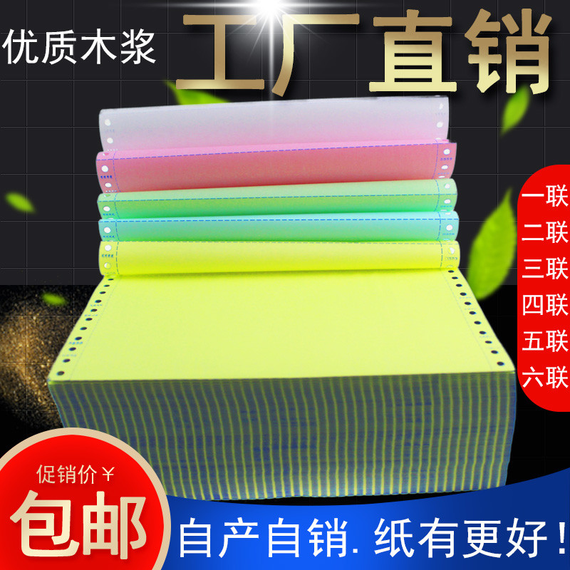 包邮足1000页电脑打印纸241-123456 联一二三四五六联一二三